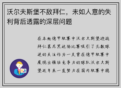 沃尔夫斯堡不敌拜仁，未如人意的失利背后透露的深层问题