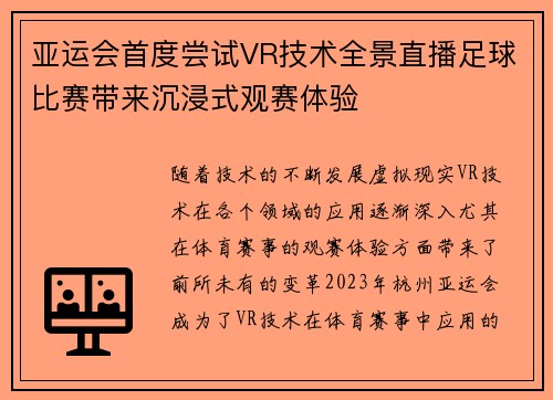 亚运会首度尝试VR技术全景直播足球比赛带来沉浸式观赛体验